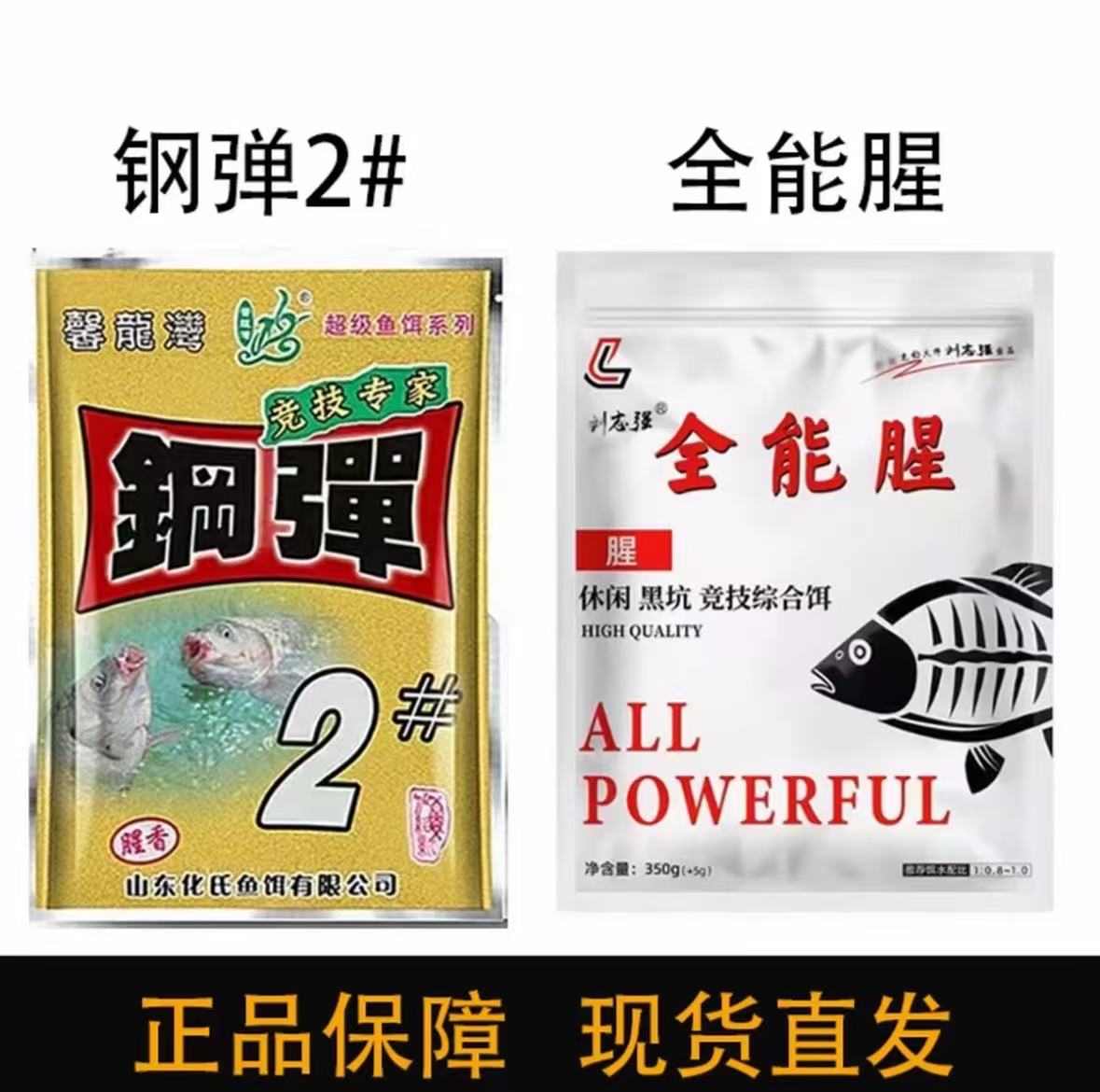 刘志强全能腥香加化氏钢弹2号秋冬野钓鲫鱼饵料套餐浓腥聚鱼饵料 - 图2