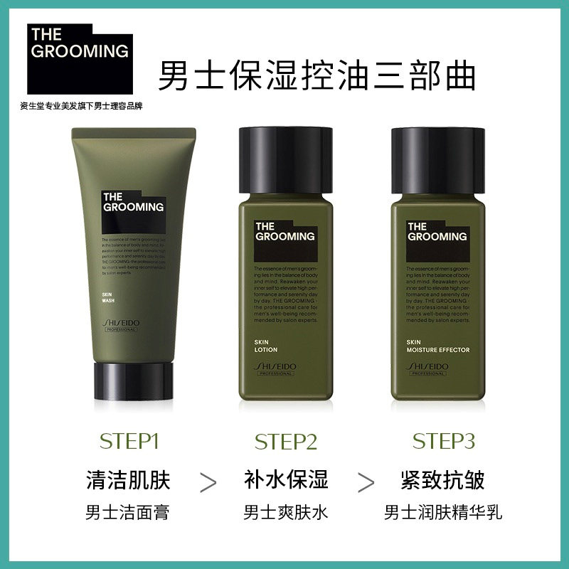 资生堂格罗姆明男士面部护肤套装 格罗姆明个人护理男士护理套装