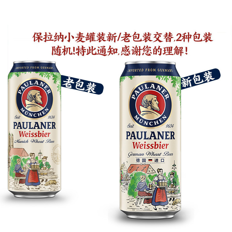 【德国进口】Paulaner保拉纳啤酒柏龙小麦大麦白啤500ml*24听整箱