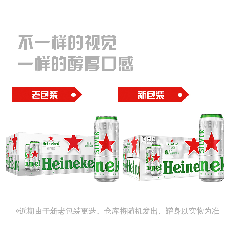 喜力啤酒国产星银500ml*24罐啤酒整箱铝罐全麦酿造啤酒官方正品