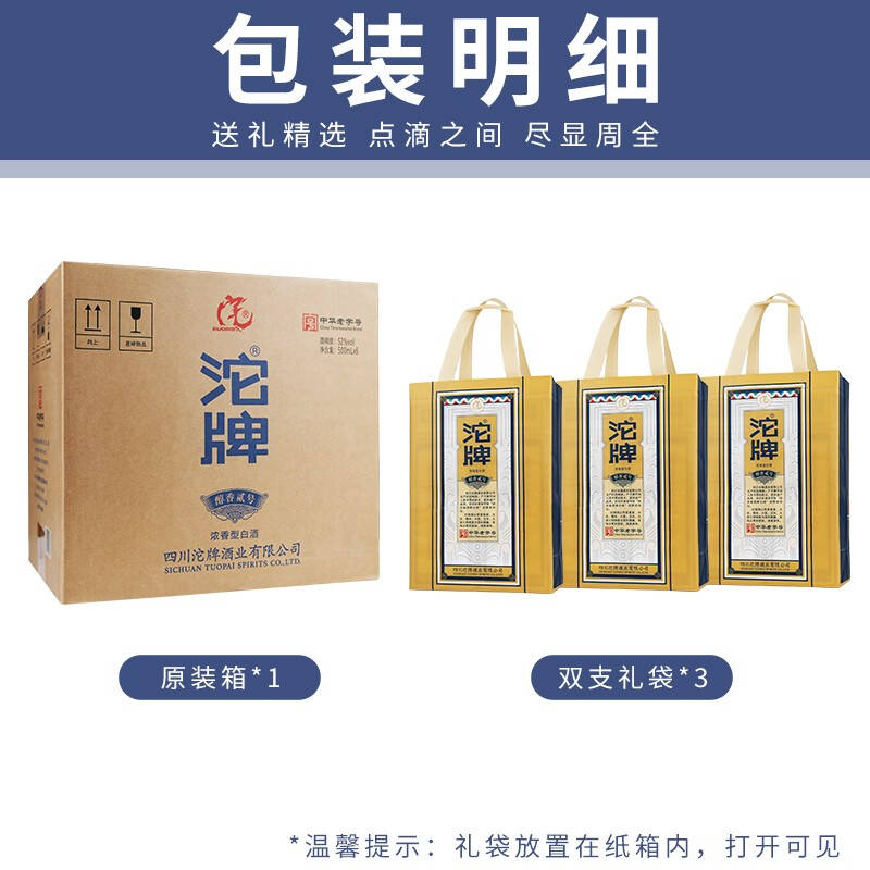 沱牌52度整箱500ml*6礼盒浓香型高度纯粮白酒舍得酒业送礼醇香 - 图2