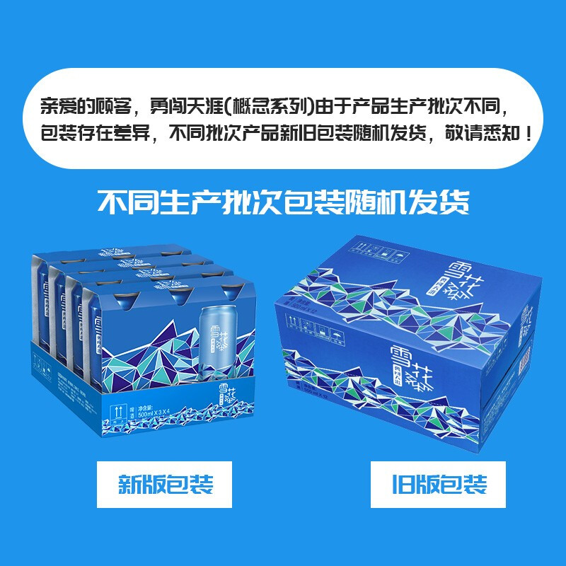 雪花啤酒罐装啤酒9度勇闯天涯（概念系列）500ml*12听整箱装 - 图1