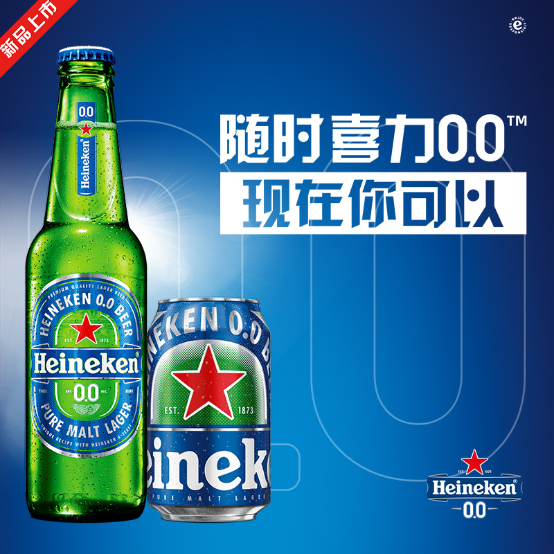 【原装进口】喜力0.0啤酒低度无醇330ml*24瓶酒精度≤0.03度