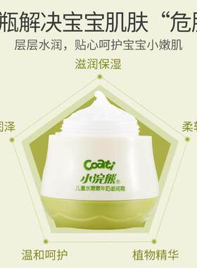正品小浣熊儿童面霜水牛奶保湿补水滋润脸婴儿护肤秋冬润88vip2元