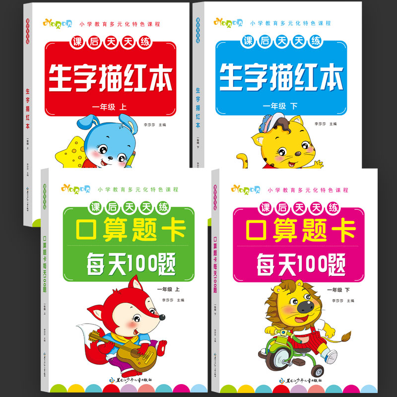 小学一年级上下册口算题卡1年级人教版数学全横式加减法每天100道计算能手天天练语文生字同步训练描红本练字本硬笔贴儿童每日一练 - 图3