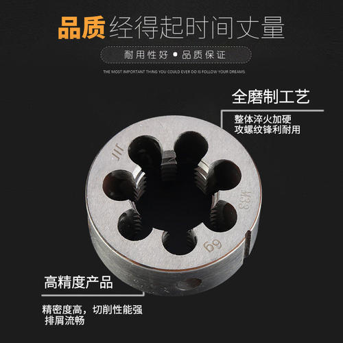 成量圆板牙公制标准粗牙6g精度M3M4M5M6M8高硬度英美制高精度螺纹 - 图1