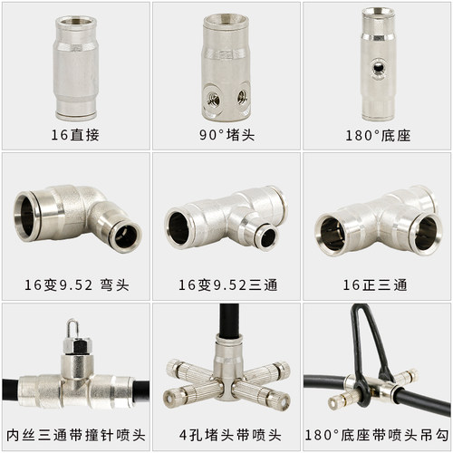 倍多能高压雾化喷头气大棚主管打药雾化配件快插弯头三通直接四通 - 图0