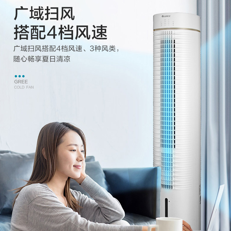  格力润迈空调扇