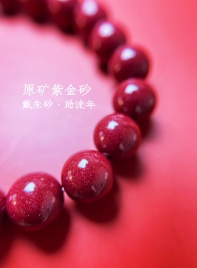 朱砂手串原矿紫金砂配925古法银镀金石榴石原创设计款本命年8mm