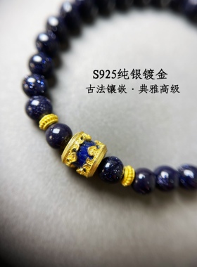 蓝砂石手串配S925纯银镀金桶珠原创设计款荣耀与胜利之石6mm