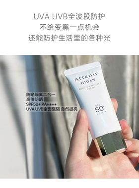 品牌控价到手98元 新版attenir艾天然 防晒spf50  40g 1652-06