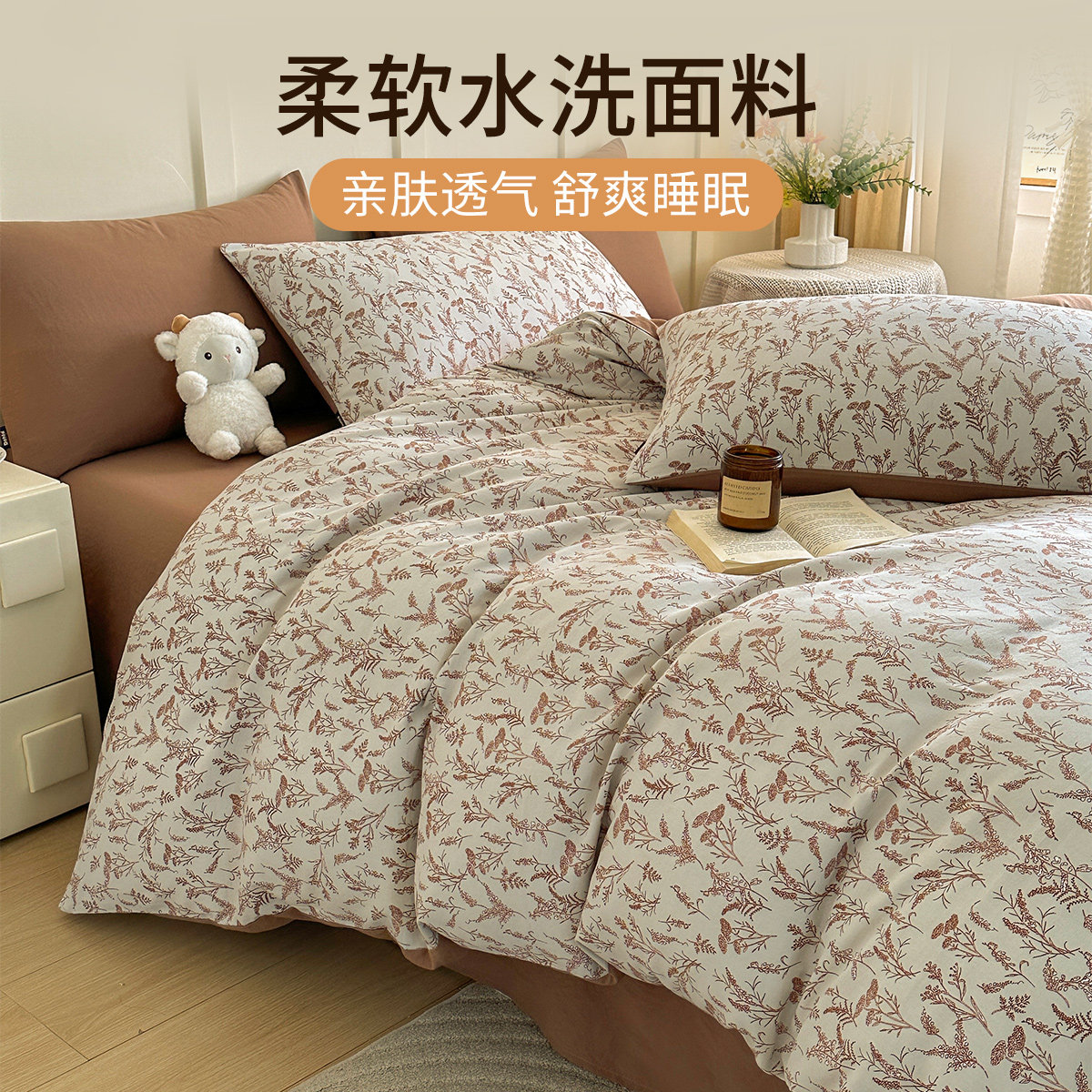 多喜爱全涤四件套臻柔水洗床品套件床单被套单双人家用花卉三件套