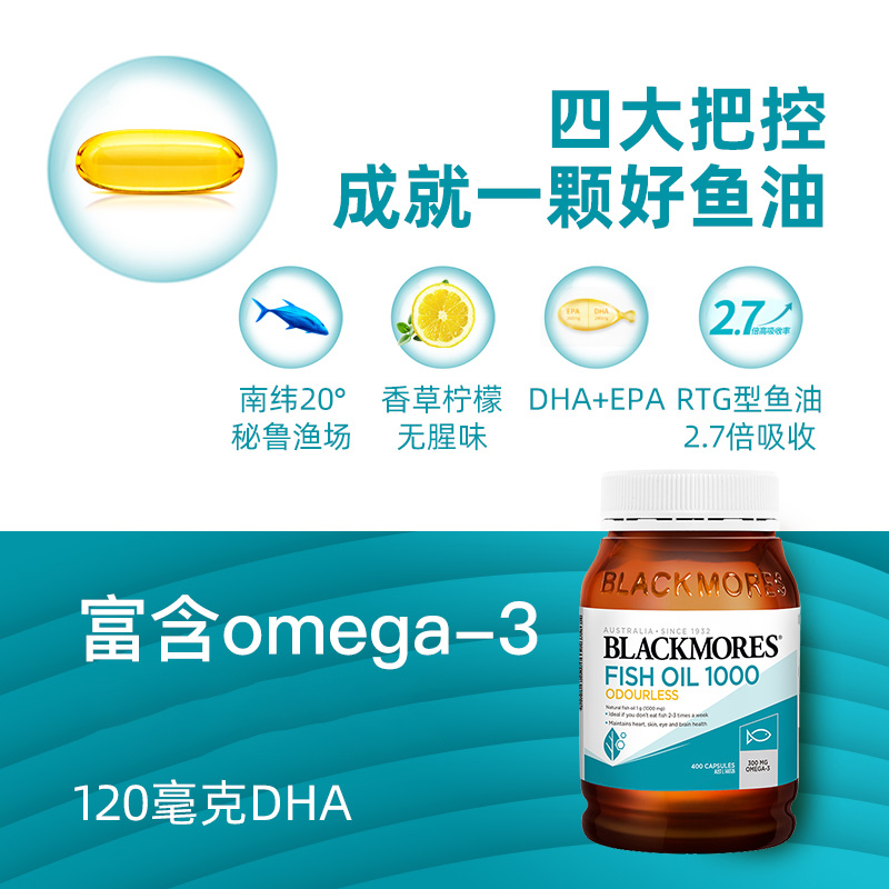 BLACKMORES澳佳宝无腥味深海鱼油omega3欧米茄3软胶囊中老年澳洲 - 图0