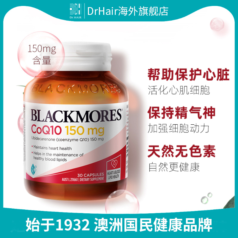 BLACKMORES澳佳宝辅酶素q10软胶囊150mg熬夜心肌心脏血管澳洲保健 - 图0