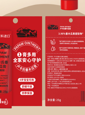 Lucas卢卡氏番木瓜膏保湿滋润唇膏补水儿童金盾防伪澳洲原料进口