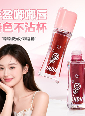 新款 嘟嘟波光水润唇釉水润淡化唇纹唇彩护唇精华保湿唇蜜润唇膏
