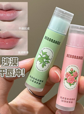 新款保湿滋润防干裂唇纹口红打底唇部无色润唇膏中国粤妆20210187