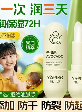 雅屏牛油果润唇膏补水保湿滋润淡化唇纹防干裂不油腻清爽男女通用