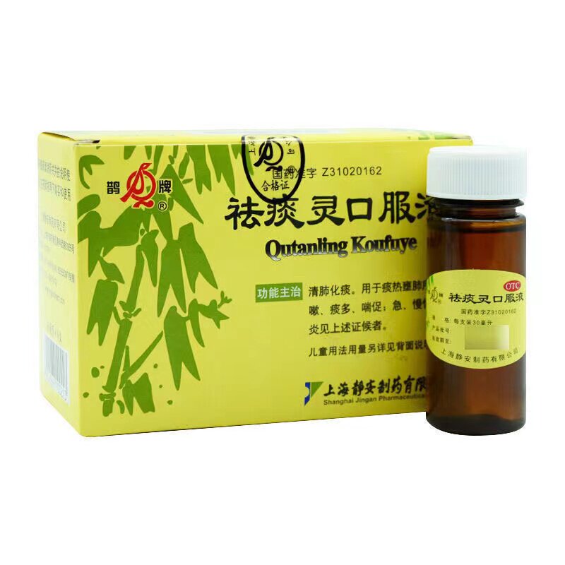 鹊牌祛痰灵8支清肺化痰口服口服液 新世纪大药房感冒咳嗽