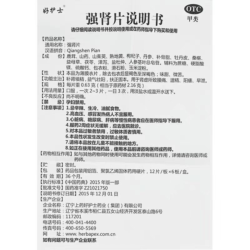 好护士强肾片72片补肾填精益气壮阳 新世纪大药房男科用药