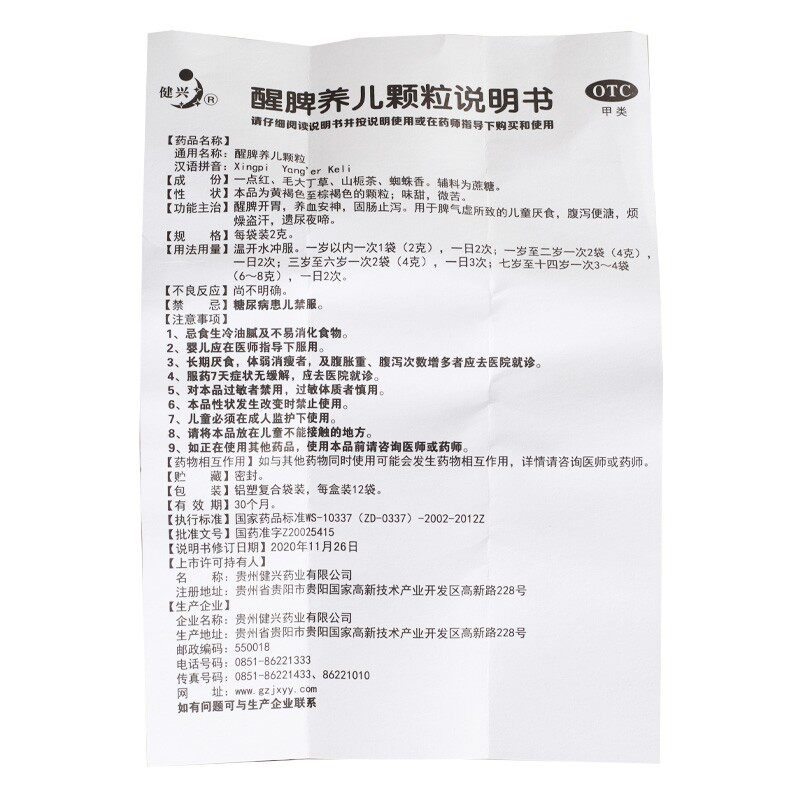 健兴醒脾养儿12袋儿童厌食颗粒 新世纪大药房小儿肠胃