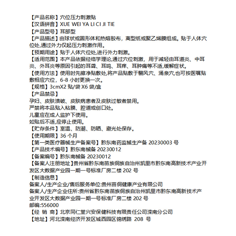 北京同仁堂耳鸣贴神经性耳鸣耳部嗡嗡响耳康专用穴位压力刺激药膏 - 图3