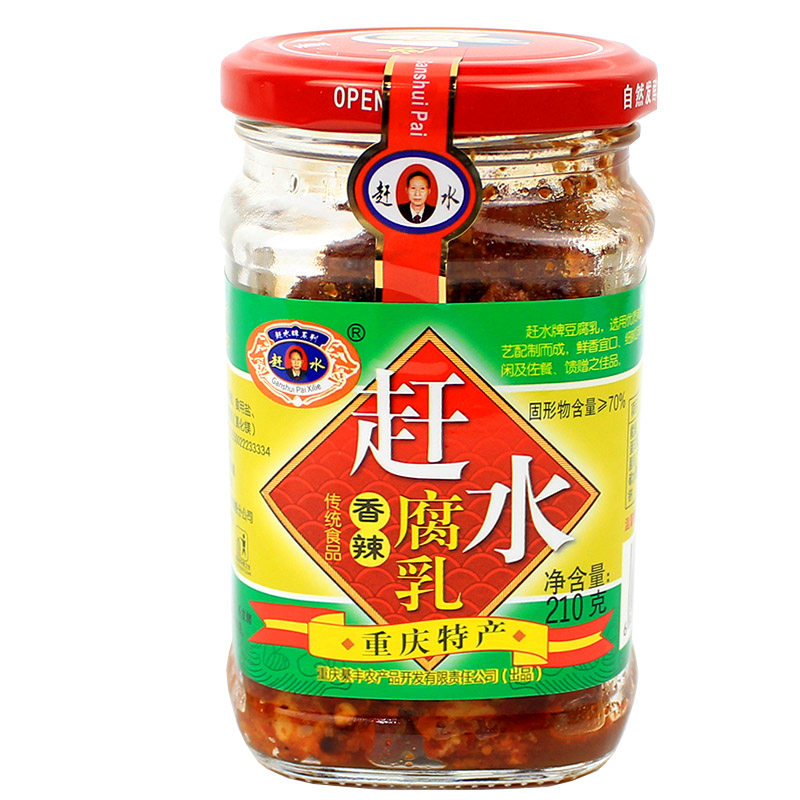 赶水牌 香辣豆腐乳210g 重庆特产火锅蘸料綦江下饭菜霉豆腐 包邮
