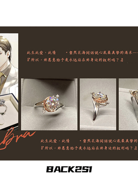 未定事件簿动漫同人求婚周边戒指