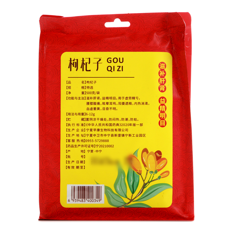 康佰家大药房 厚物堂  枸杞子 特选500g - 图2