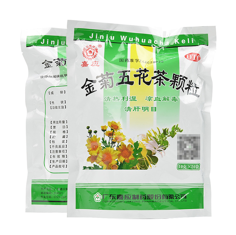 康佰家大药房 嘉应 金菊五花茶颗粒 10g*20袋/包 - 图2