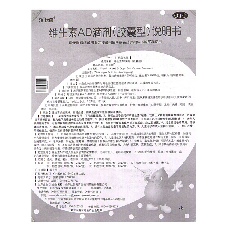 伊可新ad维生素一岁以上婴幼儿官方旗舰店ad滴剂达因一岁以下正品-图3