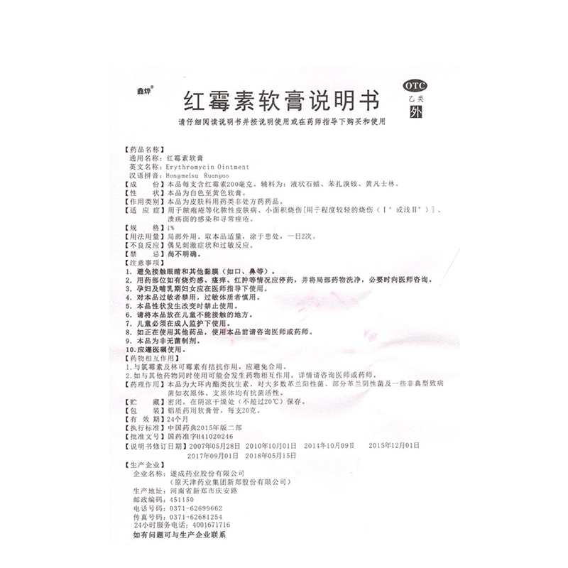 鑫烨 红霉素软膏 20g小面积烧伤化脓性皮肤病痤疮脓疱溃疡面感染 - 图3