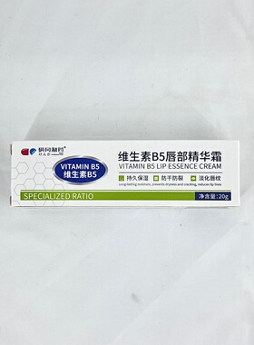 维生素原B5唇油滋润防干裂淡化唇纹保湿唇部精华油官方正品凡士林