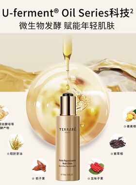TERRAKE天芮多效奢护焕颜精华油发酵油70ml秋冬养肤保湿滋润修护