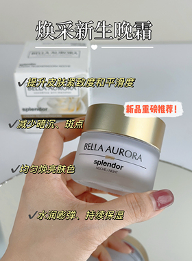 西班牙BellaAurora贝雅欧若拉凝时焕彩晚霜焕活精华油安瓶三剑客