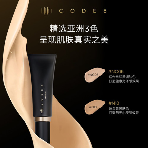 CODE8黑丝缎养肤有色面霜轻薄裸妆自然细腻水润保湿隔离提亮粉霜 - 图0