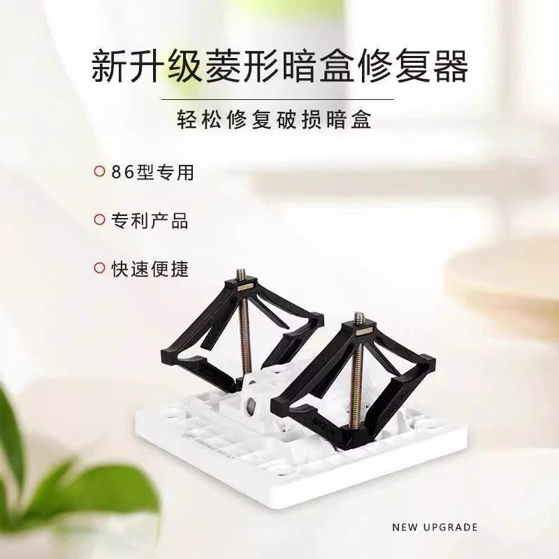 86型暗盒修复器固定器万能通用型底盒开关盒内支撑接线盒插座撑杆,淘宝优惠券,粉丝福利购,淘宝优惠卷