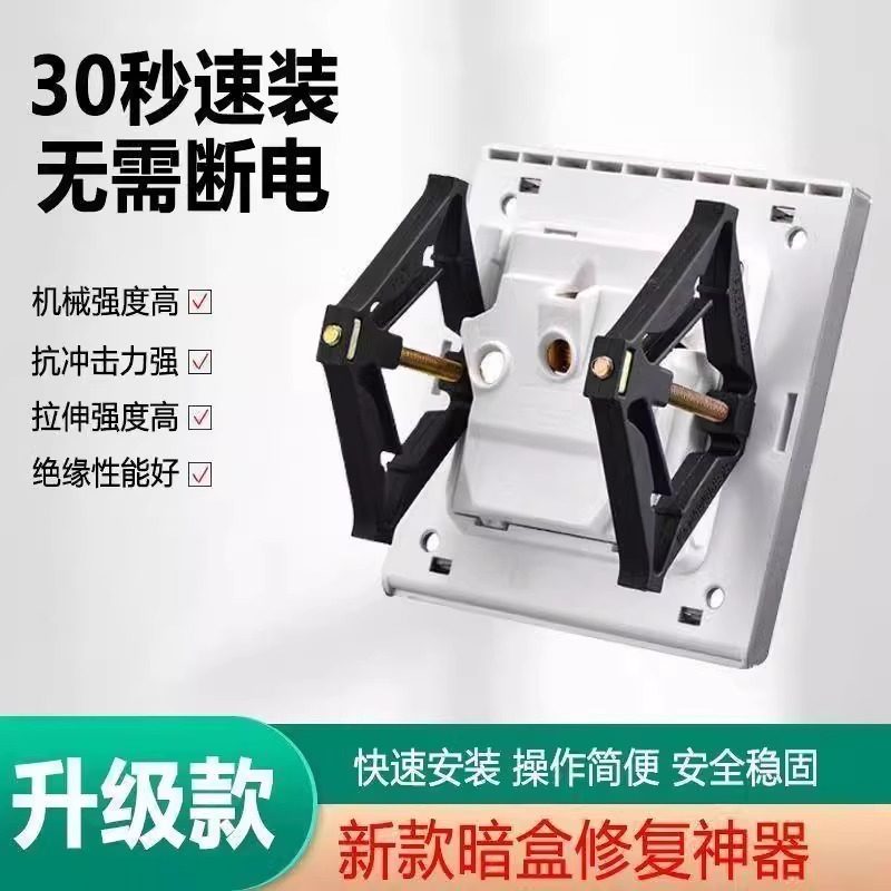 86型暗盒修复器固定器万能通用型底盒开关盒内支撑接线盒插座撑杆,淘宝优惠券,粉丝福利购,淘宝优惠卷