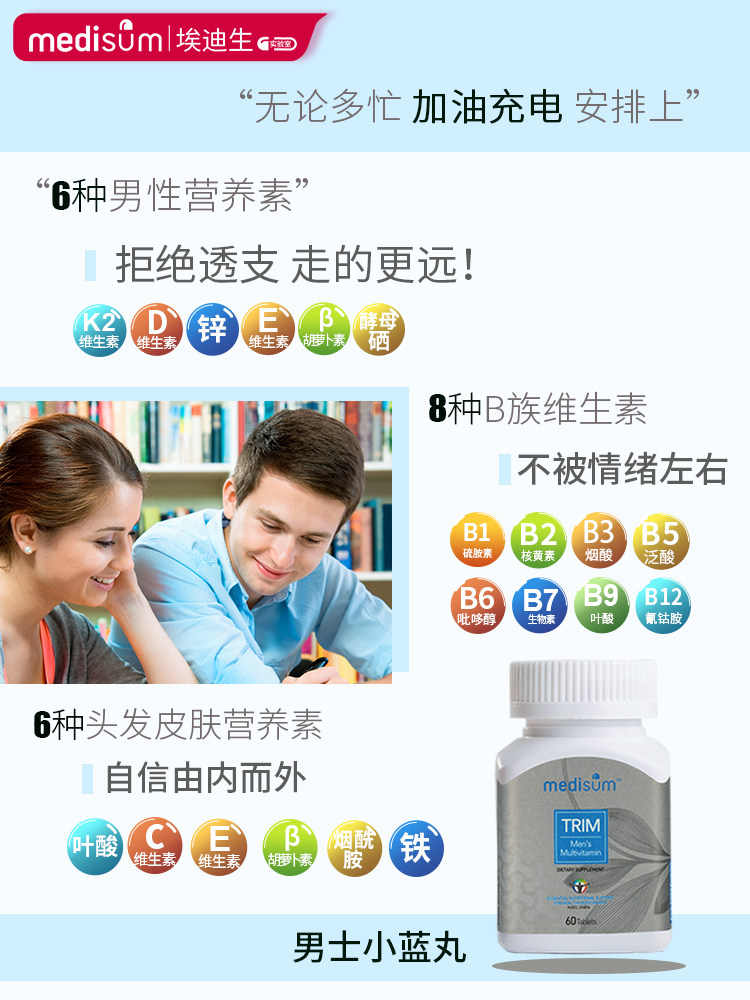 medisum复合男性熬夜救星生物素 medisum海外复合维生素/矿物质