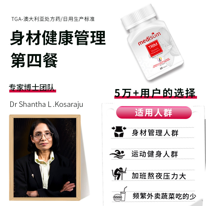澳洲medisum身材管理女士复合熬夜 medisum海外海外保健体重管理