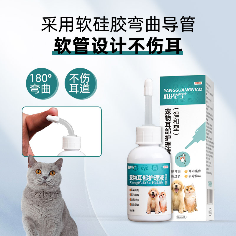 宠物猫咪狗狗洗耳液洁耳液小猫小狗滴耳液除耳螨止痒真菌耳部清洁 - 图0