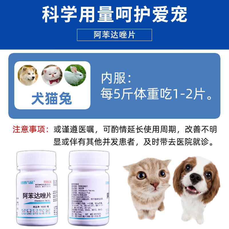 狗狗驱虫药兽用小狗阿苯达唑片宠物猫咪体内体外一体打虫药专用犬,淘宝优惠券,粉丝福利购,淘宝优惠卷