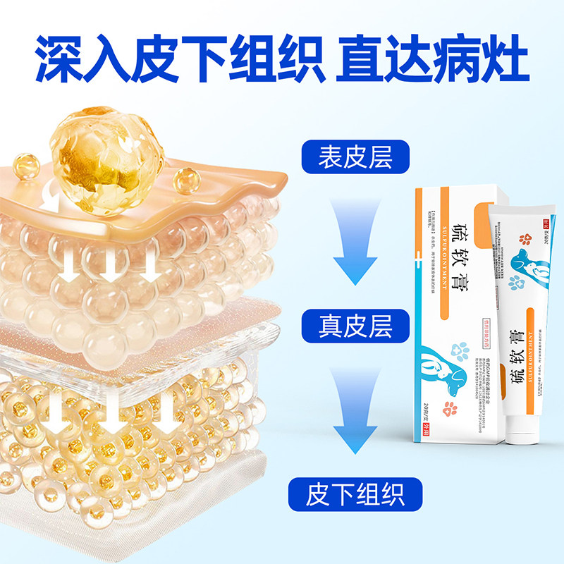 宠物硫软膏狗狗猫咪驱虫蠕形螨除螨虫猫藓疥螨狗狗皮肤病外用药膏,淘宝优惠券,粉丝福利购,淘宝优惠卷