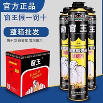 Whole box 900g Dongyuan foam rubber window Wang polyurethane polyurethane foam crossseaming agent foaming agent door and window filling