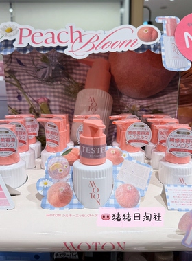 MOTON蜜桃花香氛护发喷雾精华乳