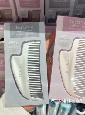 Salonia25新品光泽顺滑护理刮痧