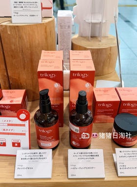 trilogy萃乐活玫瑰果油洁面精华
