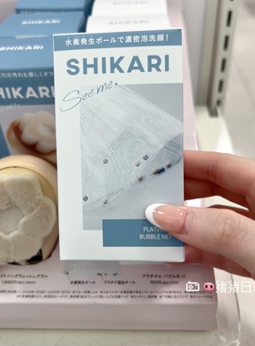 长寿乃里shikari洗颜泥洁面膏