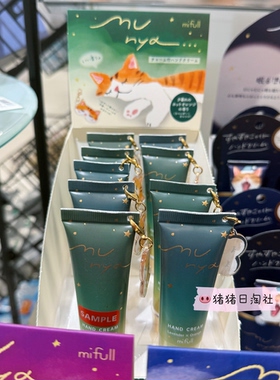 mifull晚安猫咪挂件薰衣草护手霜
