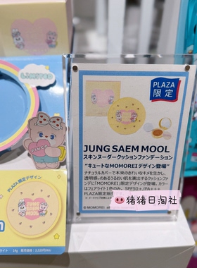 郑瑄茉JUNGSAEMMOOL艾丝乐兔气垫